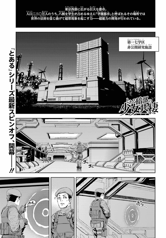 Toaru Anbu no Shoujo Kyousei - Chapter 1 - Page 1